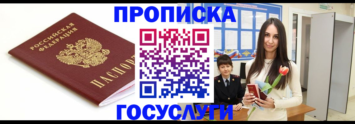 прописка для работы в Дивногорске