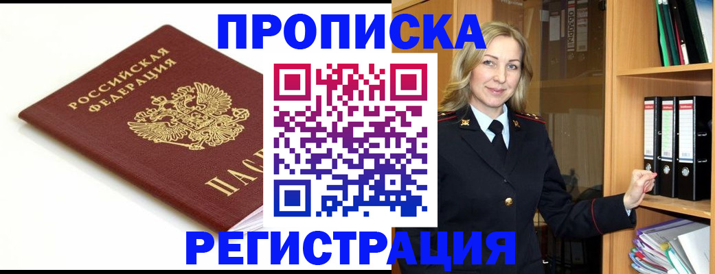 прописка ребенка в Дивногорске